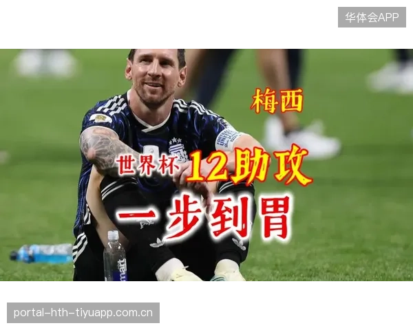 世界杯梅西是否会送出“剧本级”助攻?